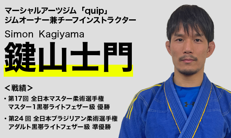 quip(クイップ)代表 鍵山士門